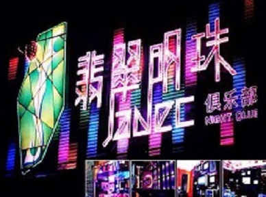 东宝哪里荤的KTV陪酒女漂亮多-翡翠明珠KTV好玩会所体验